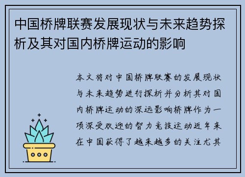 中国桥牌联赛发展现状与未来趋势探析及其对国内桥牌运动的影响