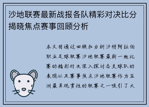 沙地联赛最新战报各队精彩对决比分揭晓焦点赛事回顾分析