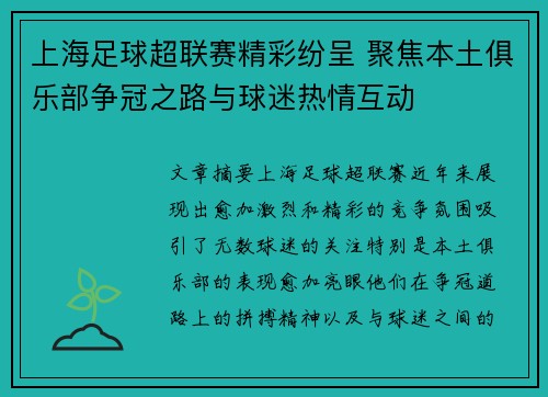 上海足球超联赛精彩纷呈 聚焦本土俱乐部争冠之路与球迷热情互动