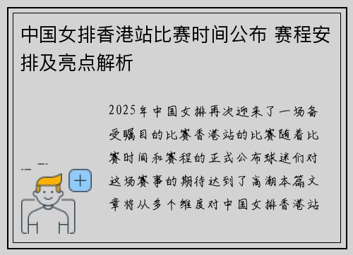 中国女排香港站比赛时间公布 赛程安排及亮点解析