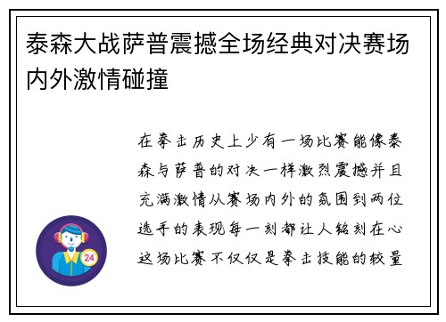 泰森大战萨普震撼全场经典对决赛场内外激情碰撞