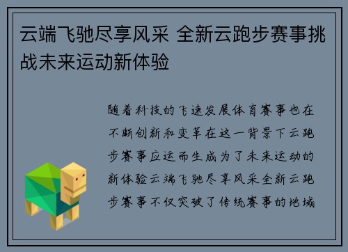 云端飞驰尽享风采 全新云跑步赛事挑战未来运动新体验