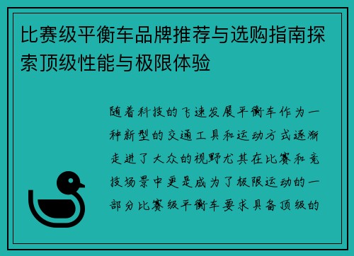 比赛级平衡车品牌推荐与选购指南探索顶级性能与极限体验