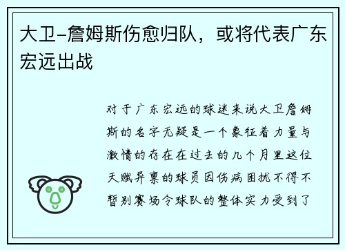 大卫-詹姆斯伤愈归队，或将代表广东宏远出战
